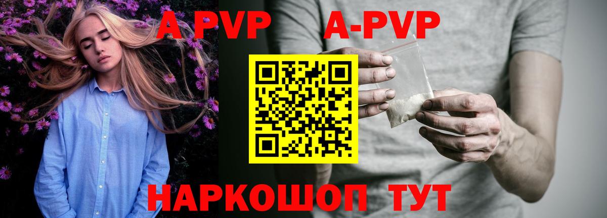 APVP Crystall  Вход с VPN  APVP  Калач-на-Дону  A-PVP Соль  APVP VHQ 