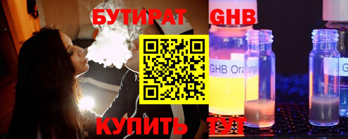 Калач-на-Дону  Бутират 99%  Вход с VPN 