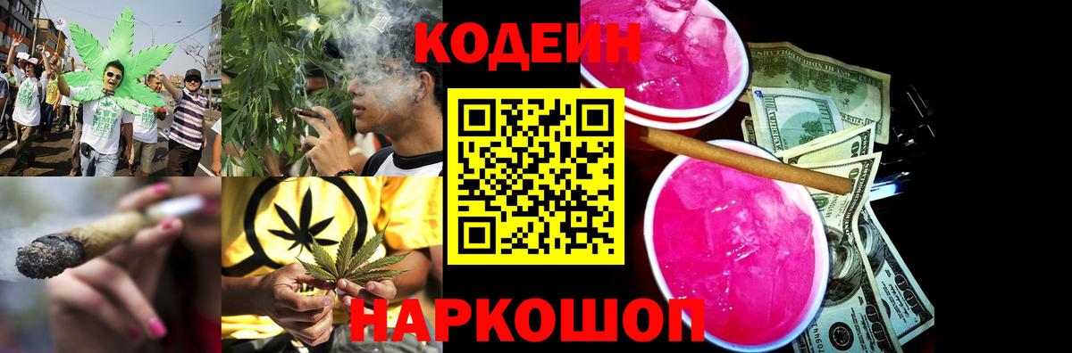 Codein напиток Lean (лин)  Вход с VPN  Кодеин Purple Drank  Калач-на-Дону 