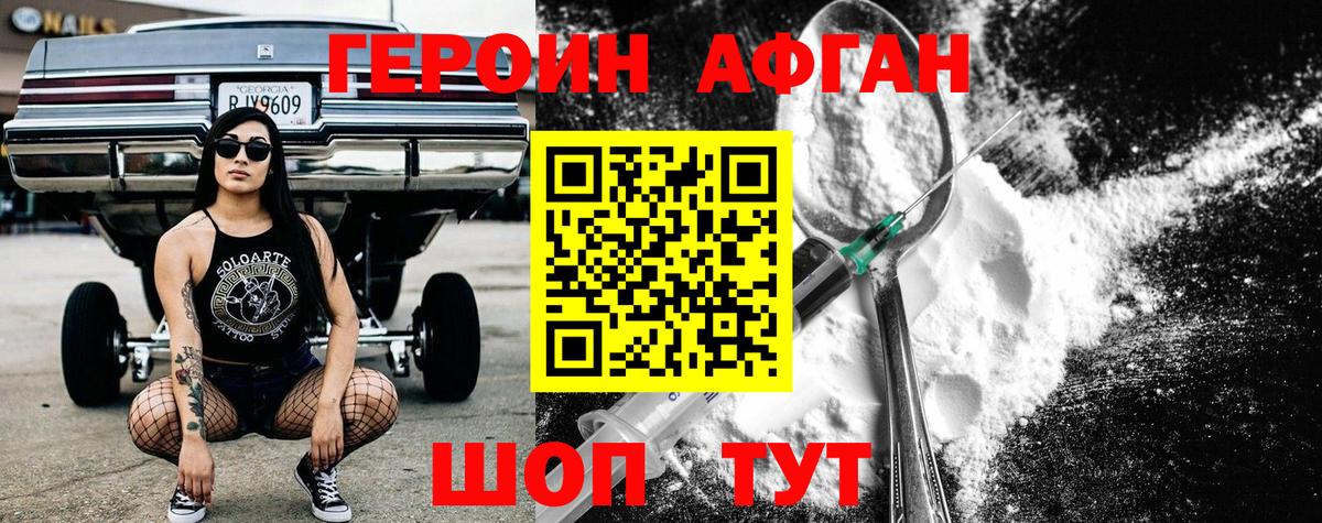 Героин  Героин Heroin  Вход с VPN  Калач-на-Дону 