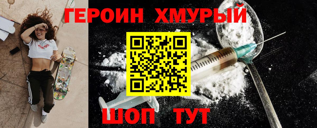 ГЕРОИН Афган Калач-на-Дону