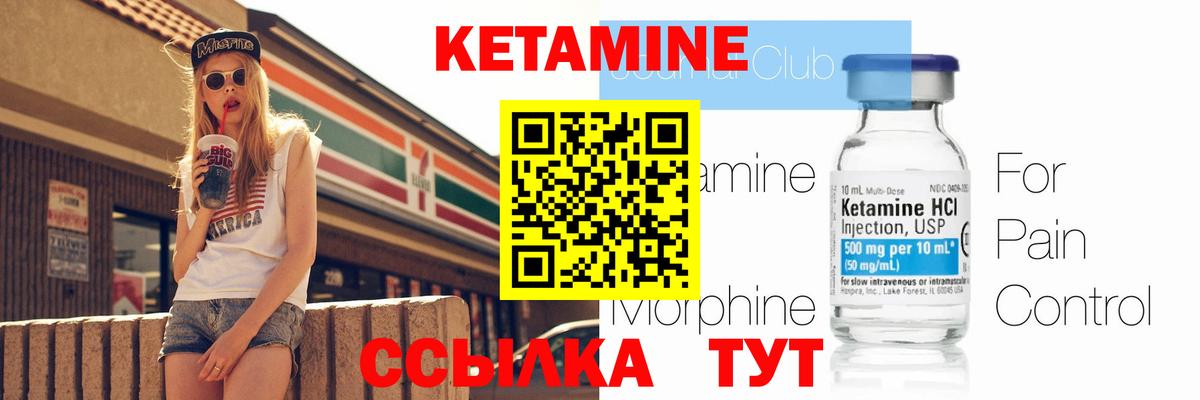 КЕТАМИН VHQ Калач-на-Дону