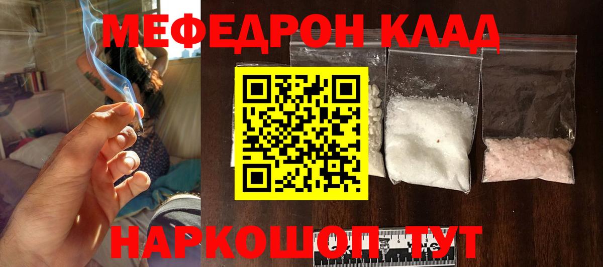 Меф мяу мяу кристаллы Калач-на-Дону