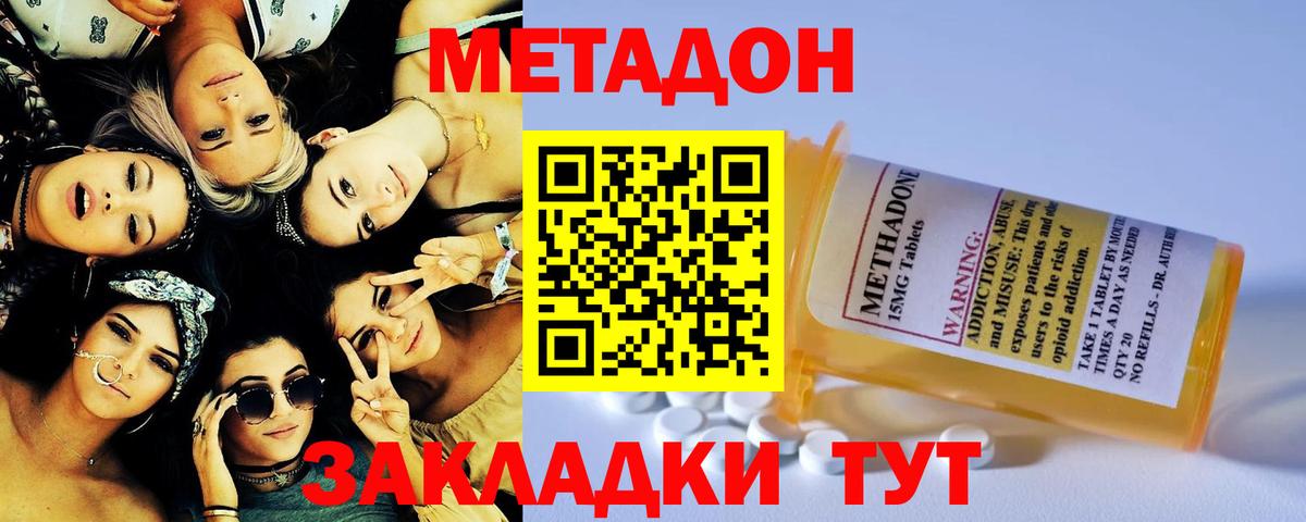 Метадон VHQ  KRAKEN tor  Калач-на-Дону  Метадон кристалл  Вход с VPN 