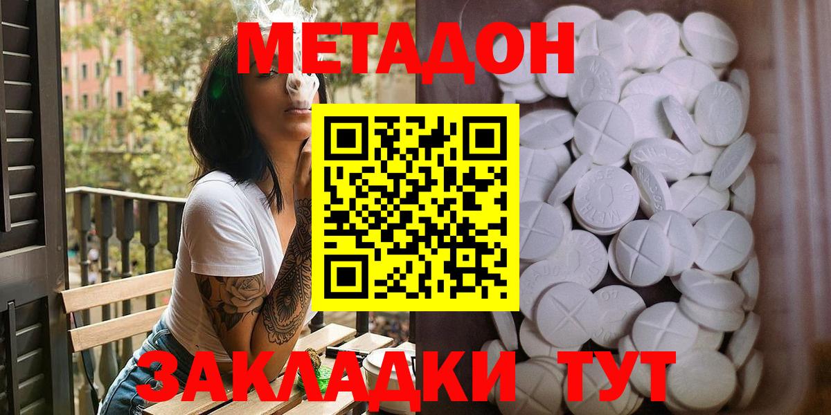 МЕТАДОН кристалл Калач-на-Дону