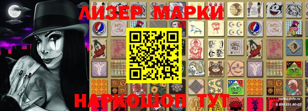 Марки 25I-NBOMe 1,5мг Калач-на-Дону